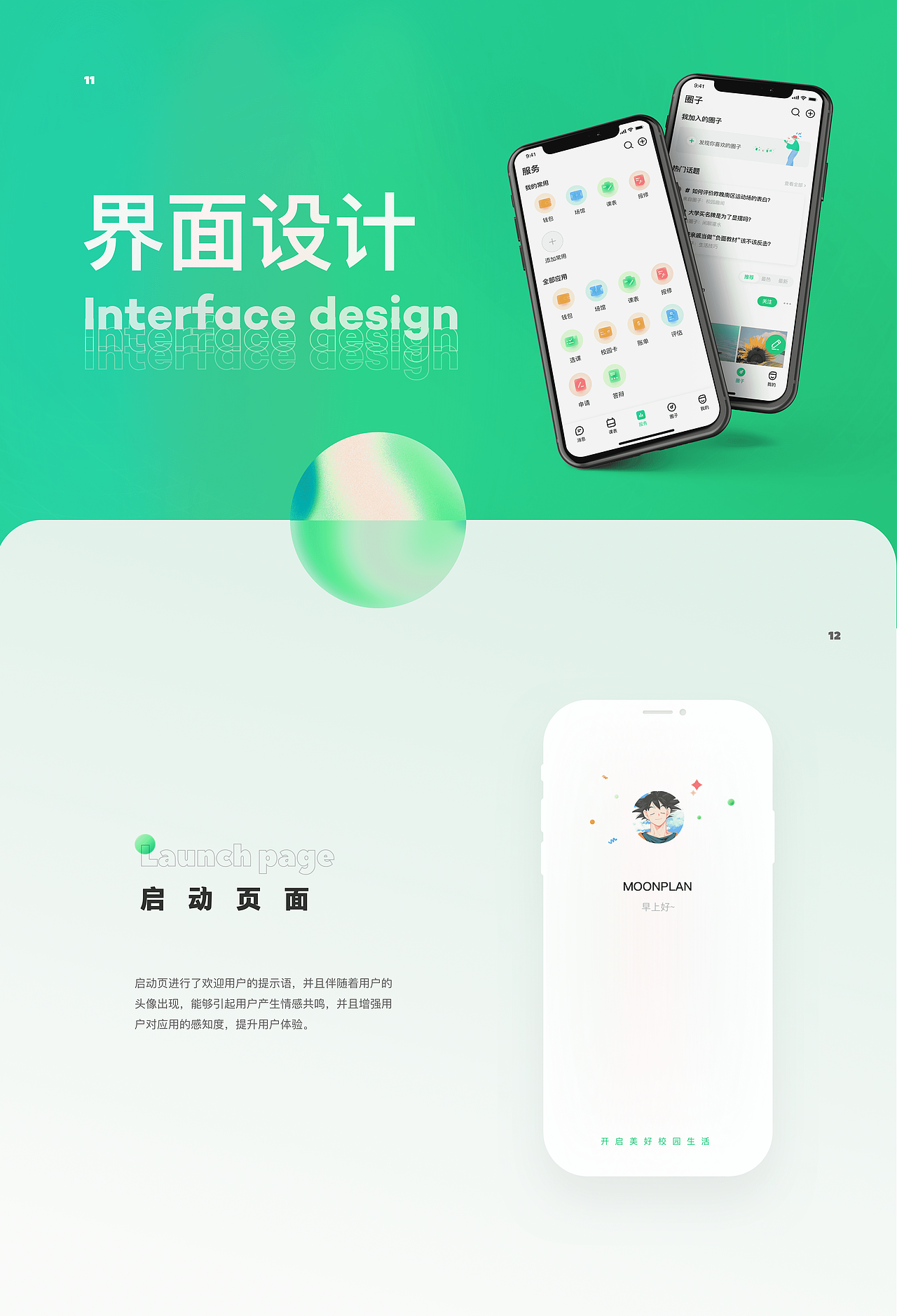 校园生活App全新升级（图ZMjIzOTIwODA0） - APP界面 - 站酷设计师MOONPLAN原创素材 - 站酷ZCOOL