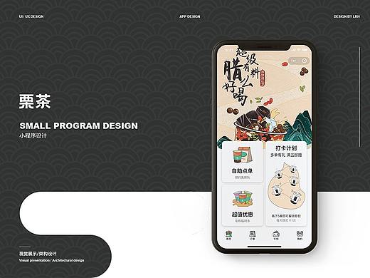 栗茶小程序