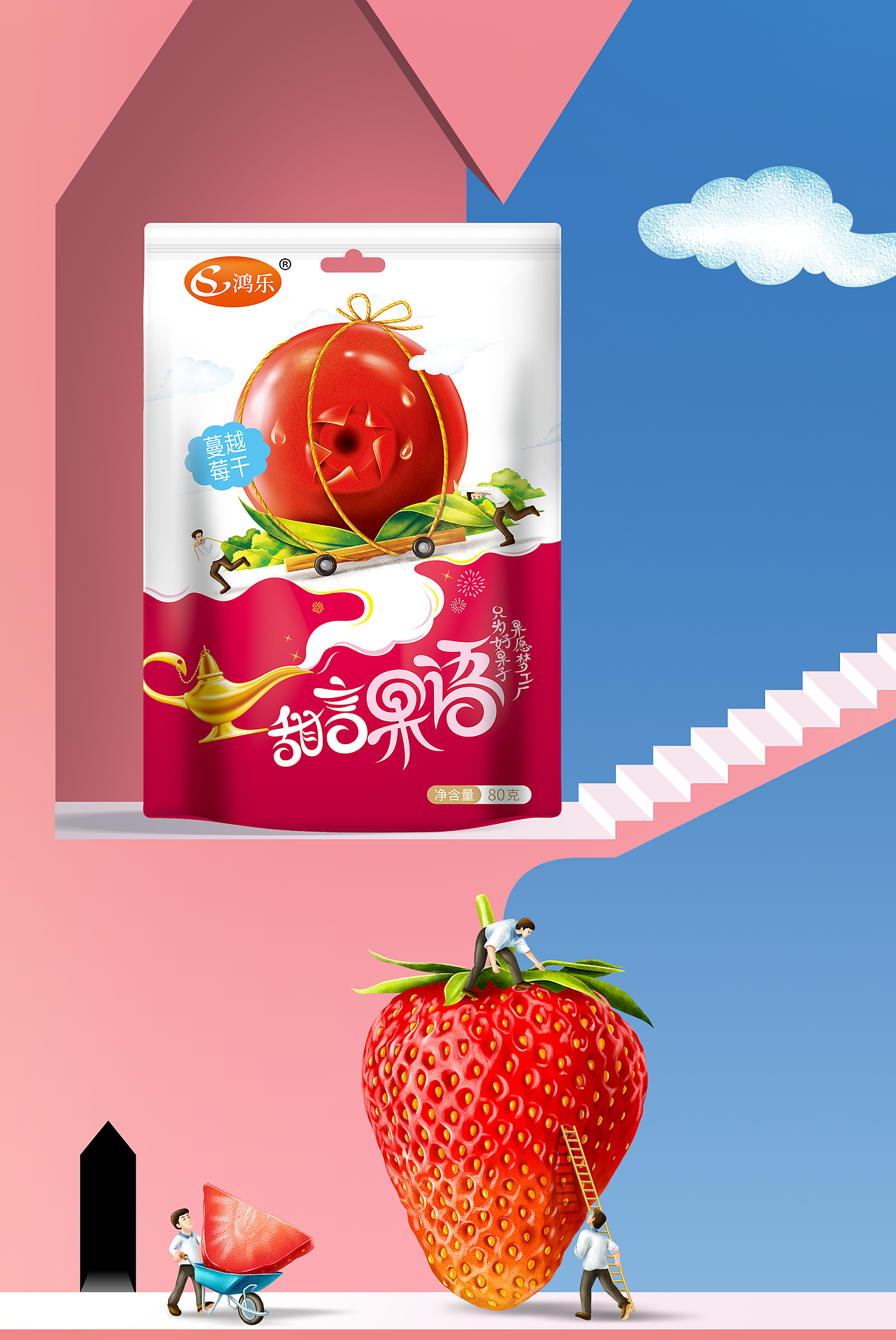 广东灵智设计 x 鸿乐 | 果愿梦工厂