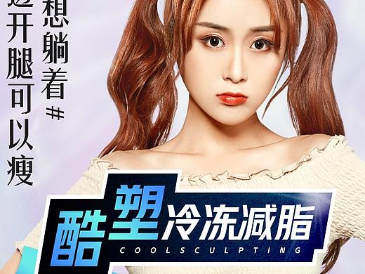 超S形体减脂海报