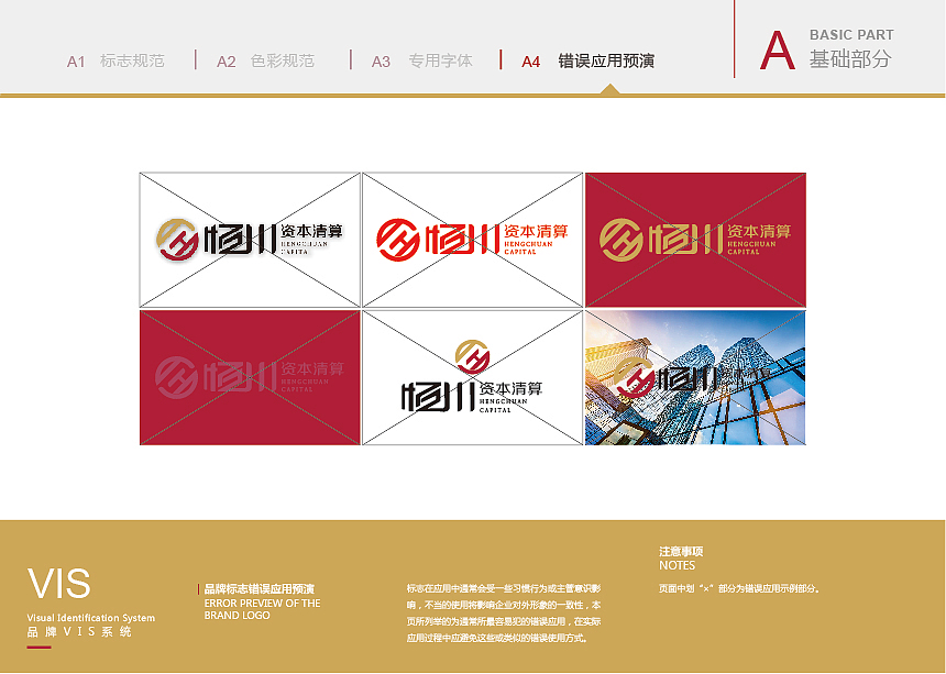 品牌VI手册（恒川资本）（图ZMTIxMTcwMDM2） - 品牌 - 站酷设计师DORIS_LEE双双原创素材 - 站酷ZCOOL