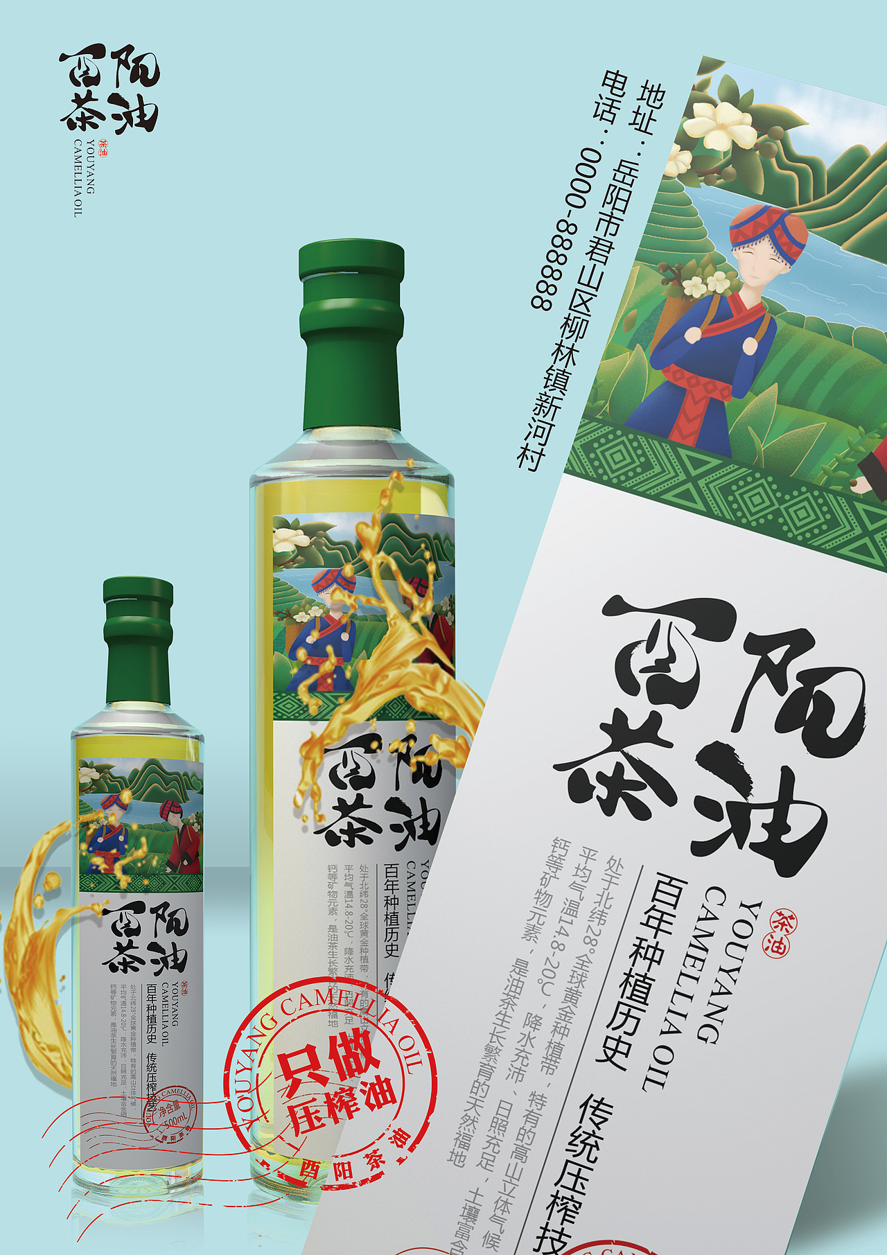 酉阳茶油海报（图ZMjI3MzMxODIw） - 海报 - 站酷设计师毛线坨坨丶原创素材 - 站酷ZCOOL