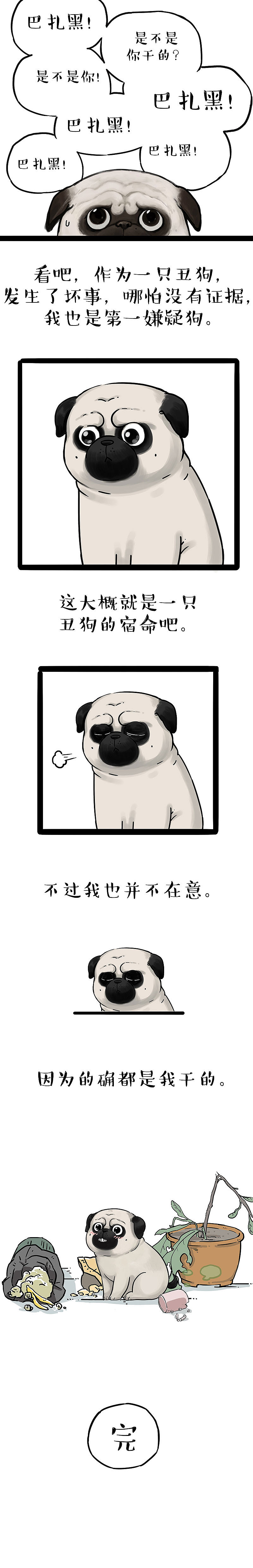 要不是看在吃你家饭的份上，我早就翻脸了（图ZMjM5NTQxODY4） - 中/长篇漫画 - 站酷设计师吾皇的白茶原创素材 - 站酷ZCOOL