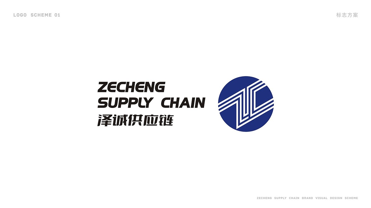 泽诚供应链LOGO-数字化供应链综合服务平台