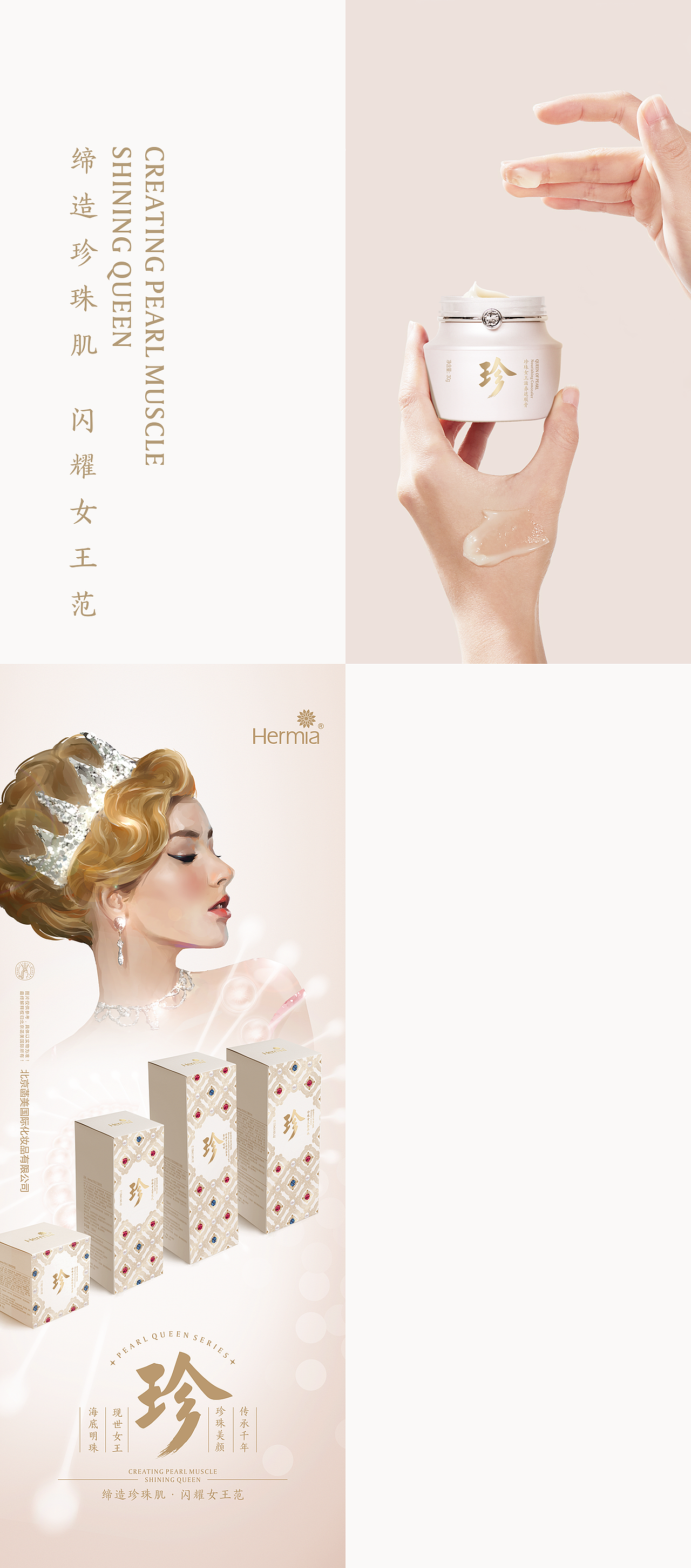 珍珠女王美白系列包装设计