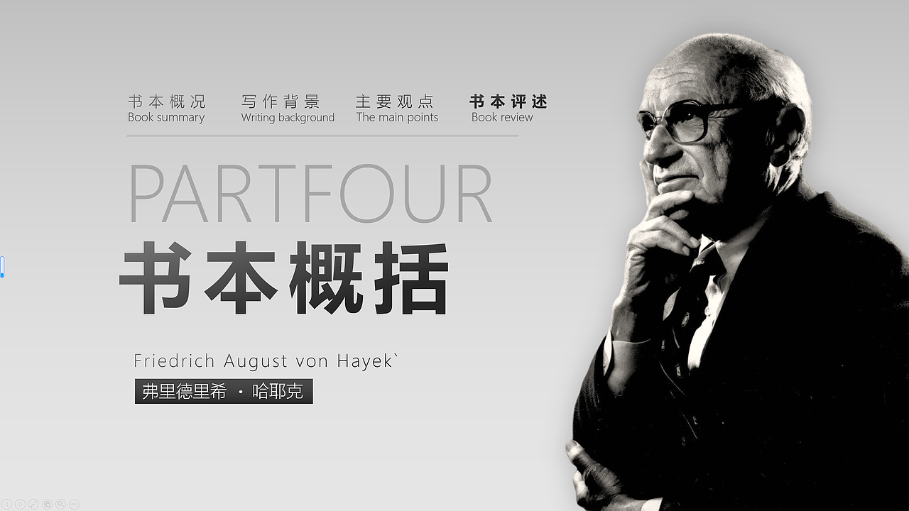 读书分享演示文稿