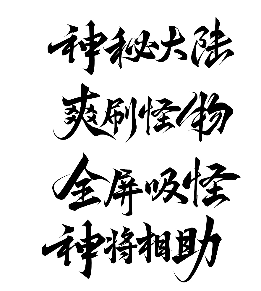 AI制作游戏加载页面图片