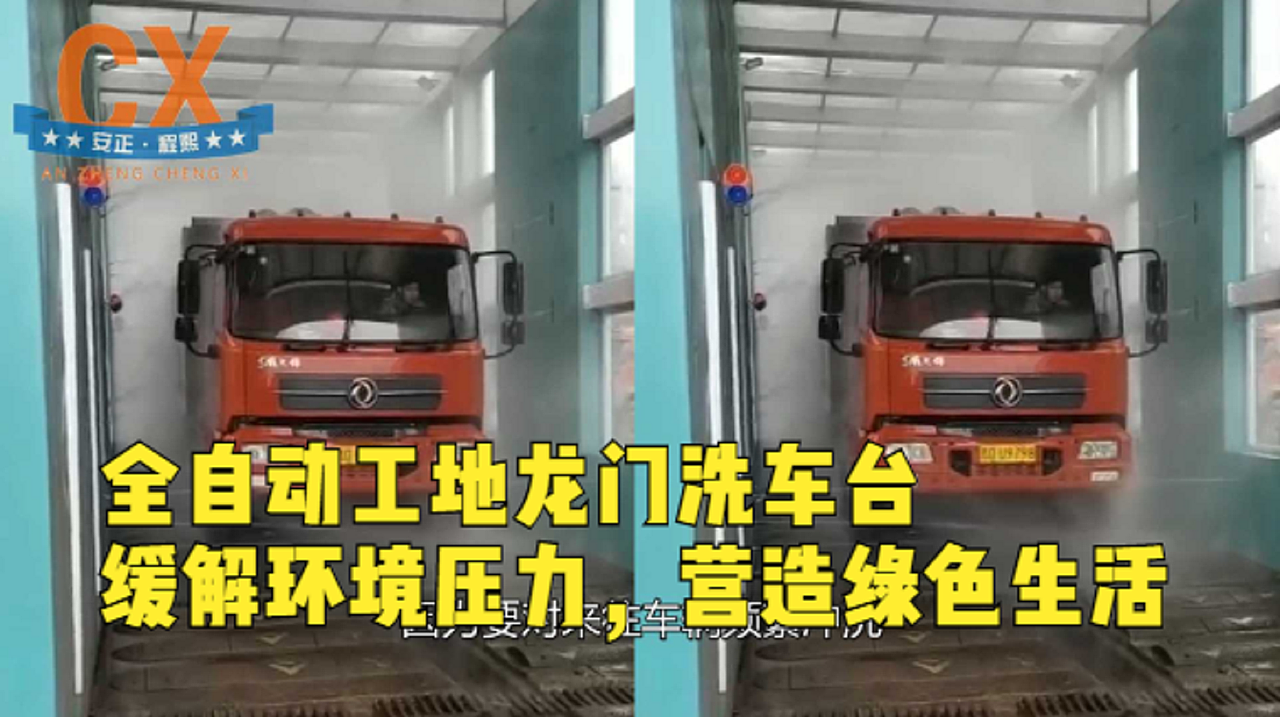 全自动工地龙门洗车台,缓解环境压力,营造绿色生活