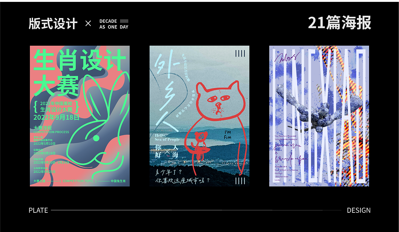 板式设计的21天（图ZMzQwNzk1NjM2） - 海报 - 站酷设计师章鱼豆腐花原创素材 - 站酷ZCOOL