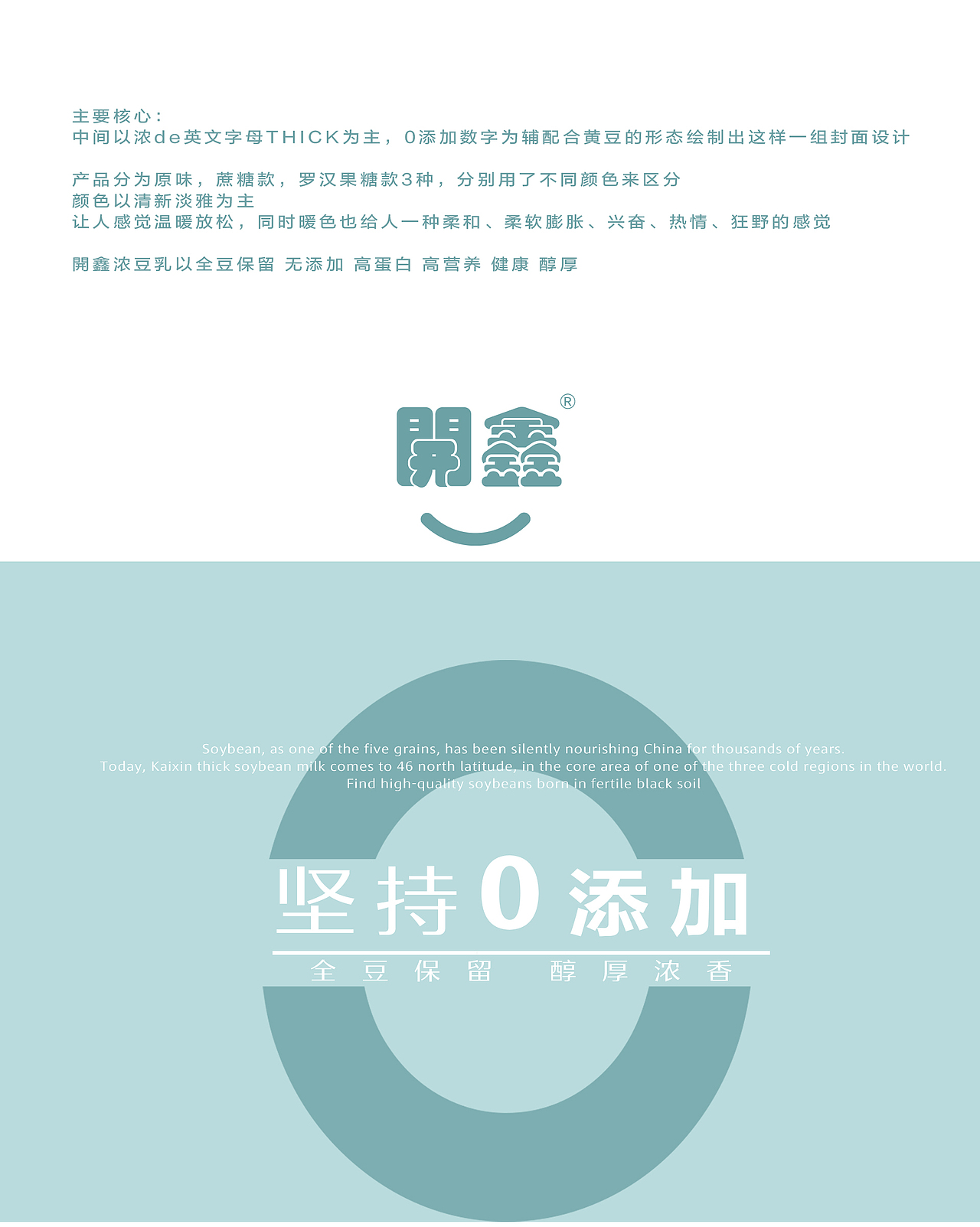 開鑫浓豆乳，醇香浓郁，0添加（图ZMzUxODY0MTIw） - 商业插画 - 站酷设计师三月PISCES原创素材 - 站酷ZCOOL