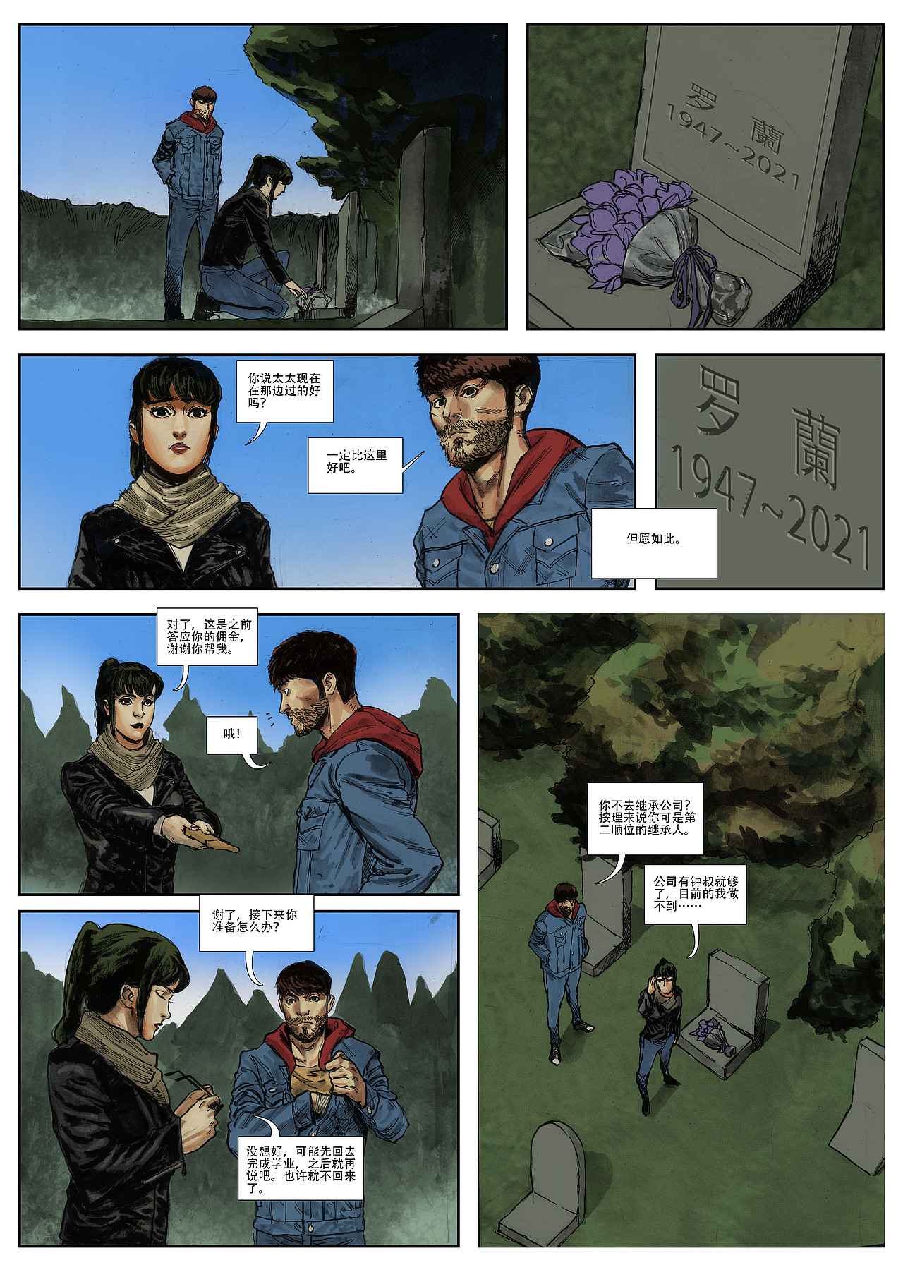 晨间事务所part3（图ZMzU1MzI0MTQ4） - 中/长篇漫画 - 站酷设计师fantasyye原创素材 - 站酷ZCOOL