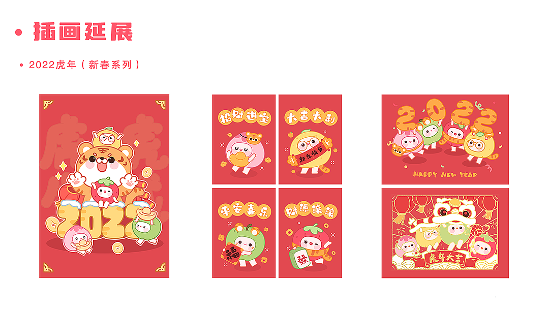 品牌ip形象练习