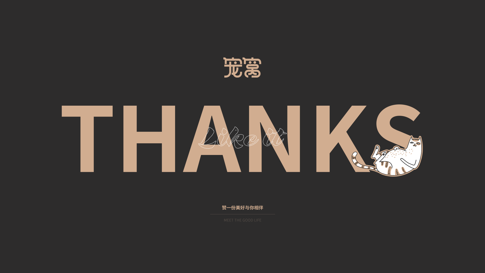 品牌设计-宠物-《宠窝》（图ZMzE3OTkxMDcy） - 品牌 - 站酷设计师设计师阿幸原创素材 - 站酷ZCOOL