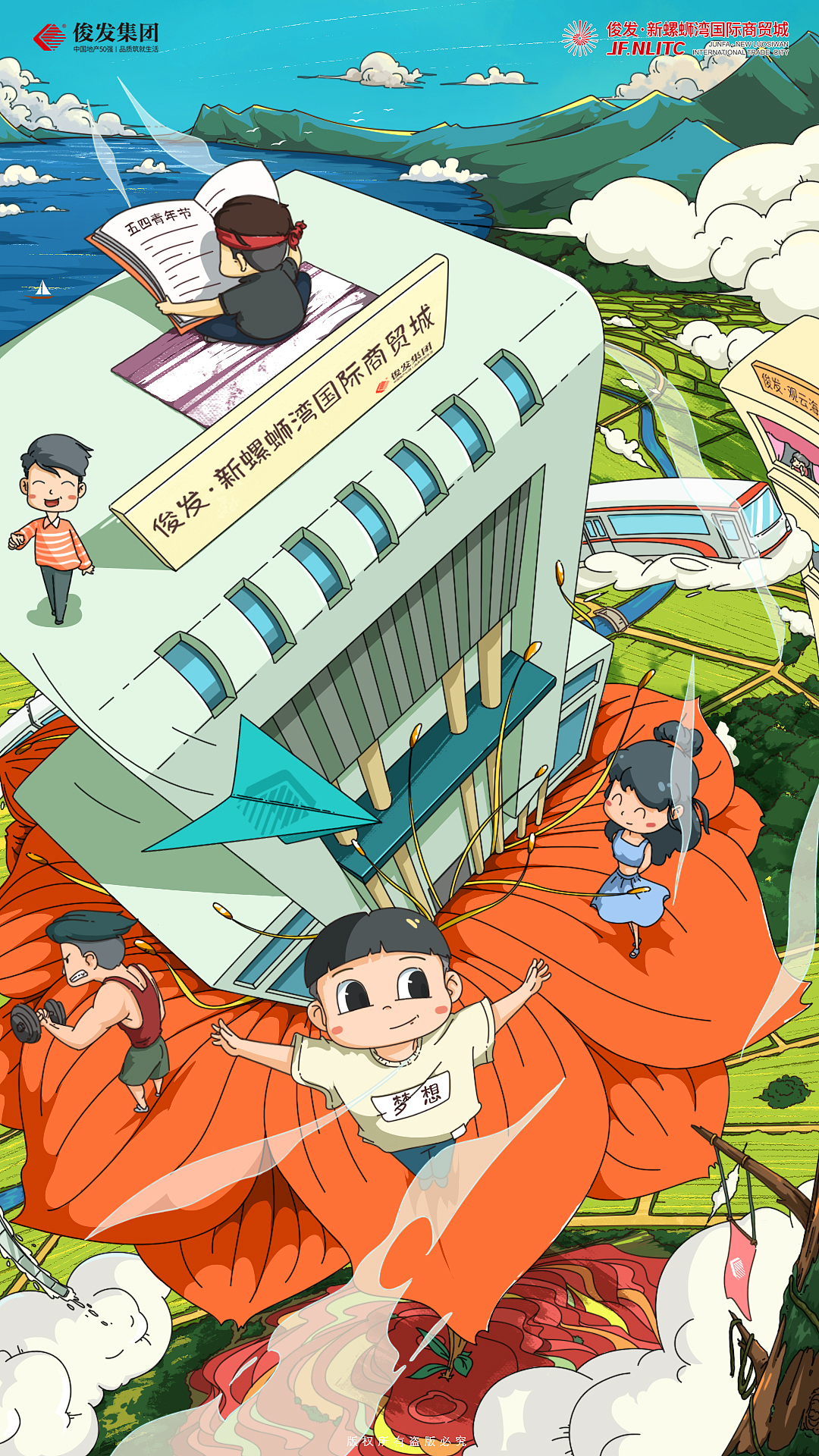 俊发新螺蛳湾国际商贸城商业插画（图ZMTc3ODE2MzEy） - 商业插画 - 站酷设计师升平酱原创素材 - 站酷ZCOOL