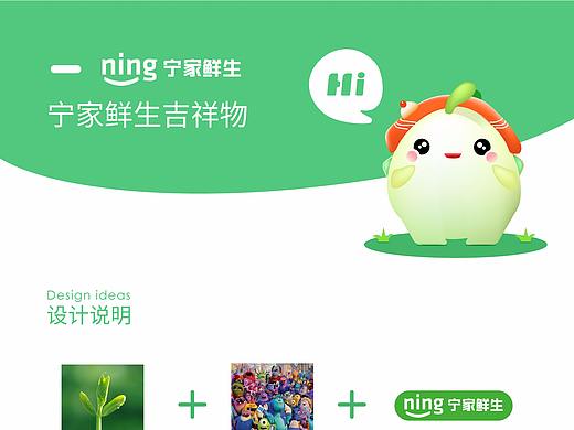 寧家鮮生吉祥物（個人主頁-ZNDU1MDYzMjQ=） - IP形象 - 站酷設(shè)計師兔喜勛原創(chuàng)素材 - 站酷ZCOOL