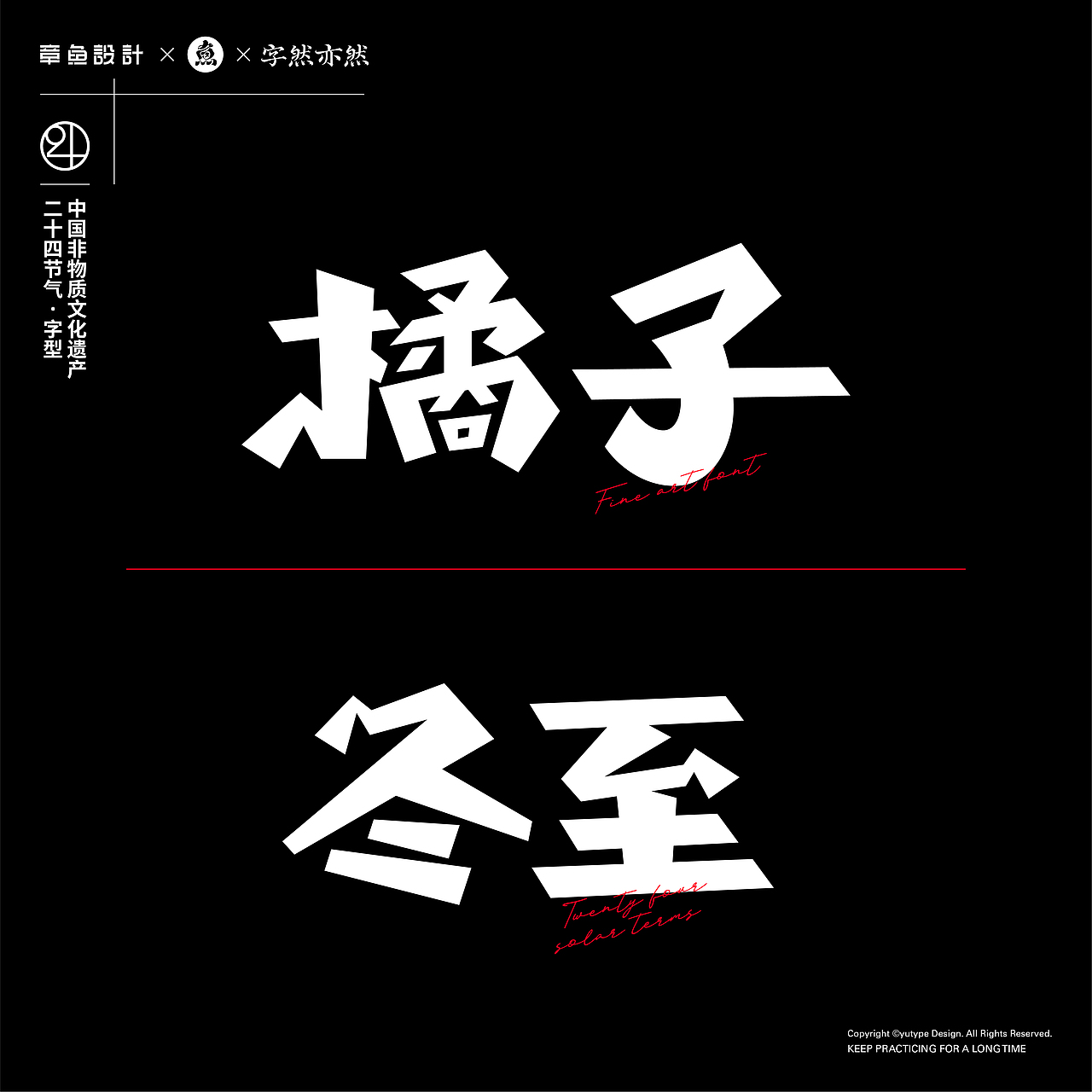 民国美术字X24节气 丨字体设计·五丨（图ZMjY0NTk0MTAw） - 字体/字形 - 站酷设计师宇宙通信计划原创素材 - 站酷ZCOOL