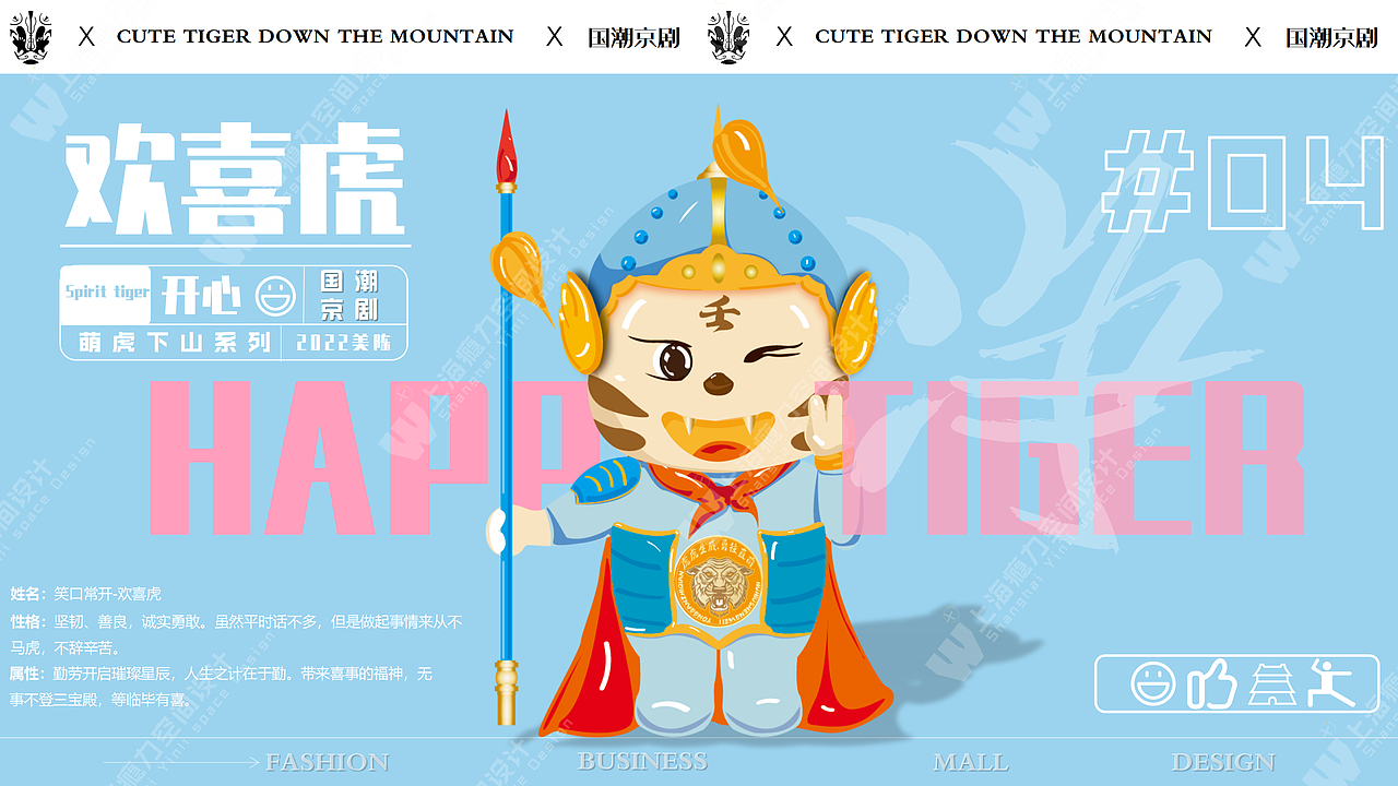 萌虎下山原创2022虎年IP美陈方案