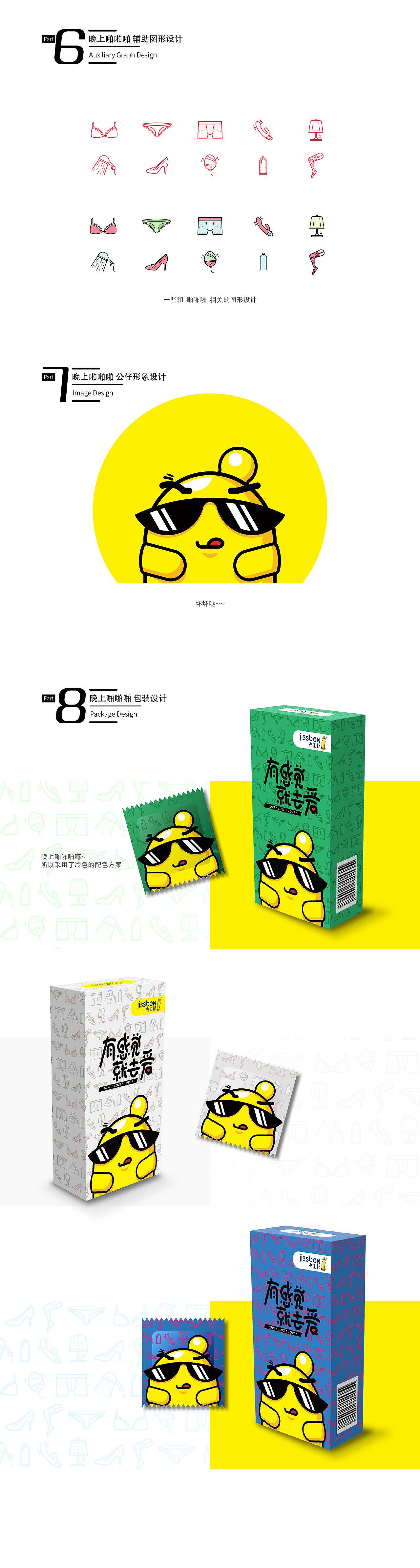 【有感觉，就去爱】 杰士邦包装设计（图ZNTI2Nzc4NDQ=） - 品牌 - 站酷设计师孙六儿原创素材 - 站酷ZCOOL