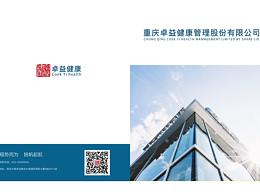 企業(yè)宣傳畫冊(cè)