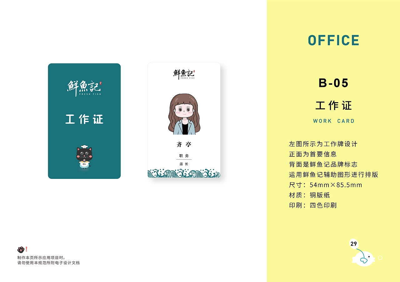 鲜鱼记VIS视觉识别手册。