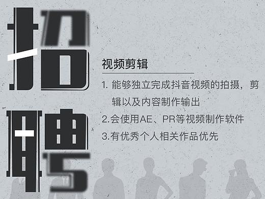 招聘海报（个人主页-ZMzg5ODc2MDQ=） - 海报 - 站酷设计师非常BigBing原创素材 - 站酷ZCOOL
