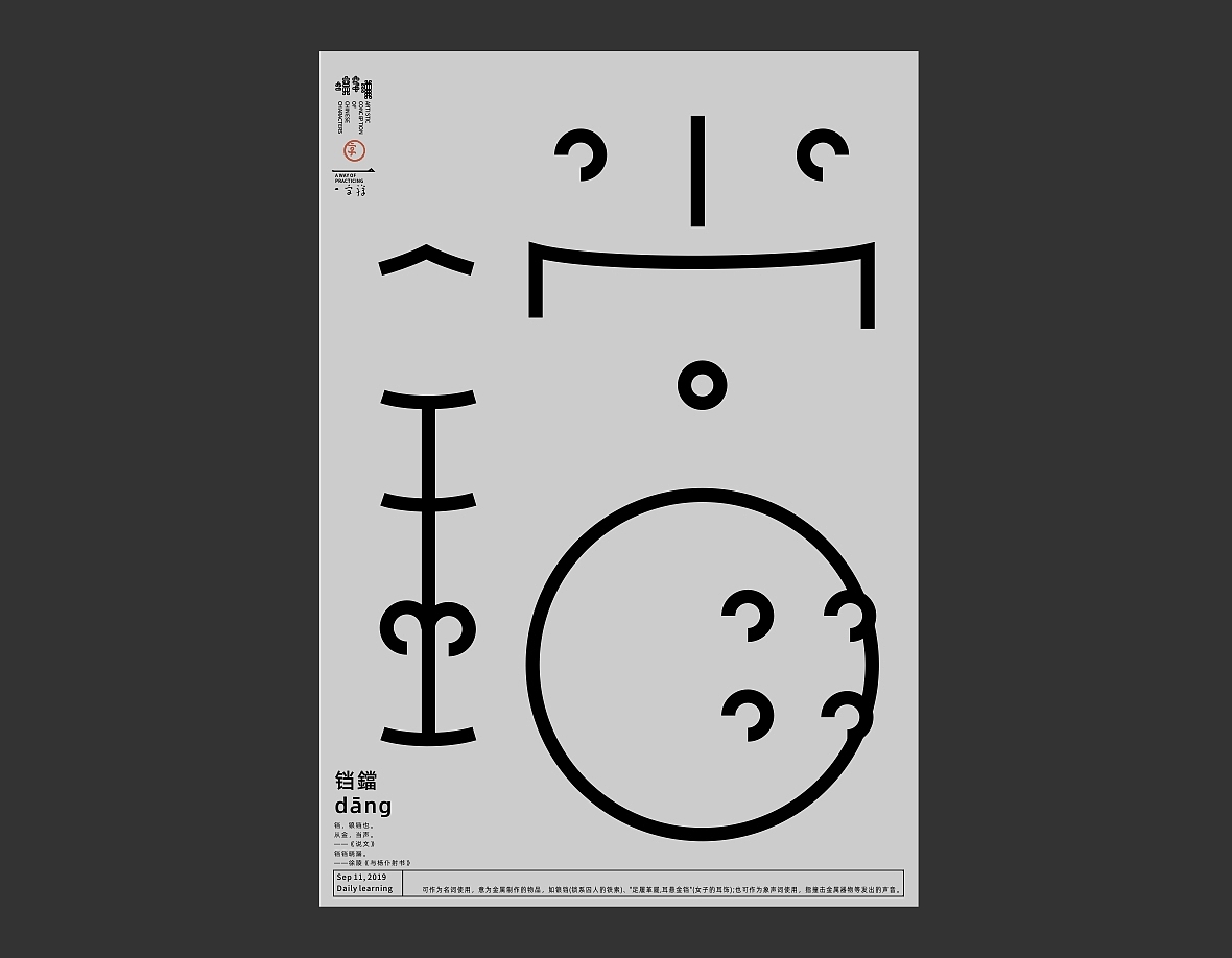 汉字境/一字禅《仲秋十月》（图ZMTc4MzE1MTA0） - 字体/字形 - 站酷设计师zenith徐伟原创素材 - 站酷ZCOOL