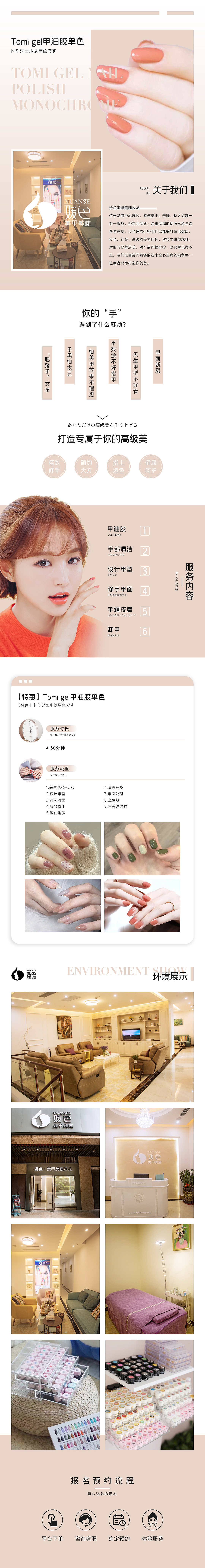 美甲美睫沙龙（大众点评店铺装修）（图ZMjkxMDIwNjUy） - 电商 - 站酷设计师華華华原创素材 - 站酷ZCOOL