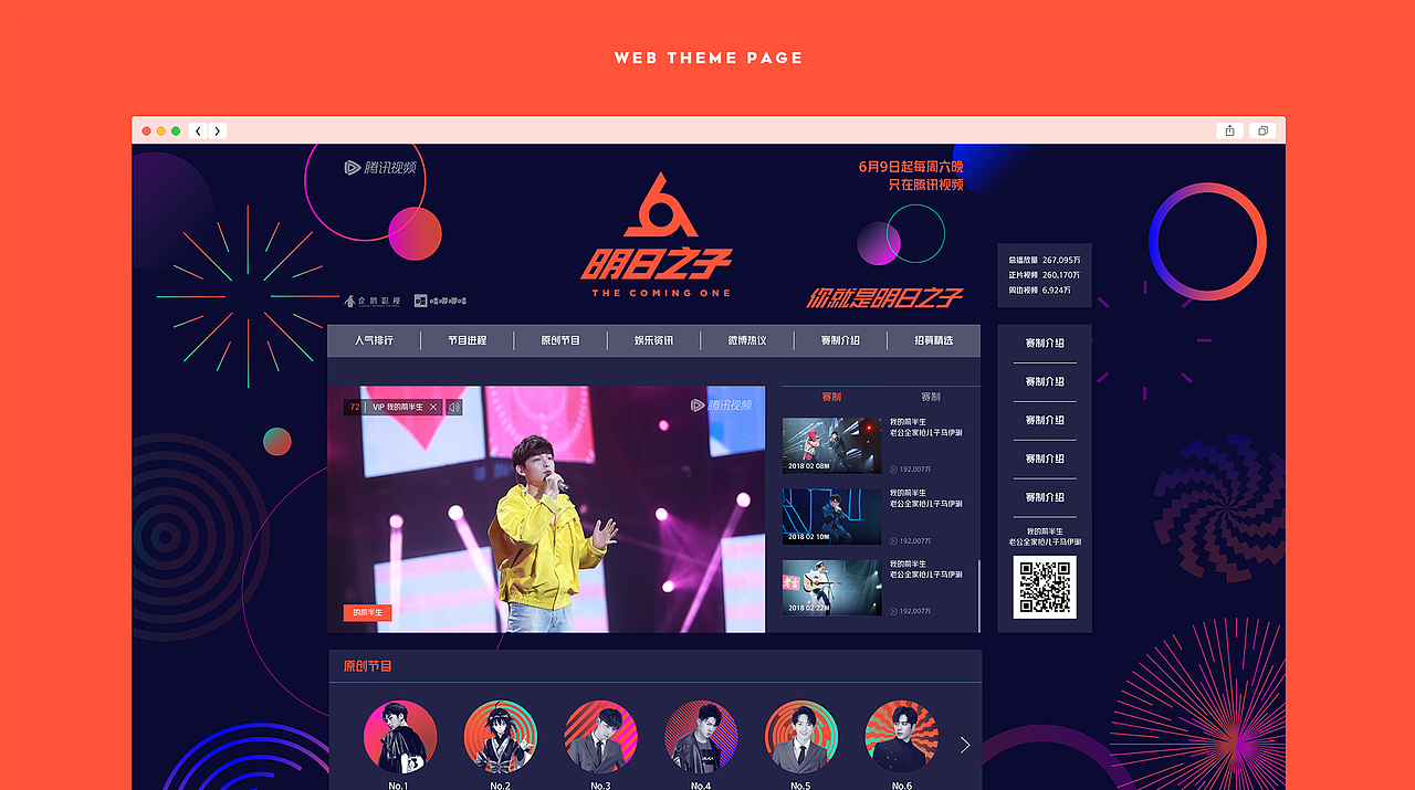 腾讯视频-明日之子品牌体验设计升级（图ZMTIxMTQ1ODA0） - 品牌 - 站酷设计师Plus_X原创素材 - 站酷ZCOOL