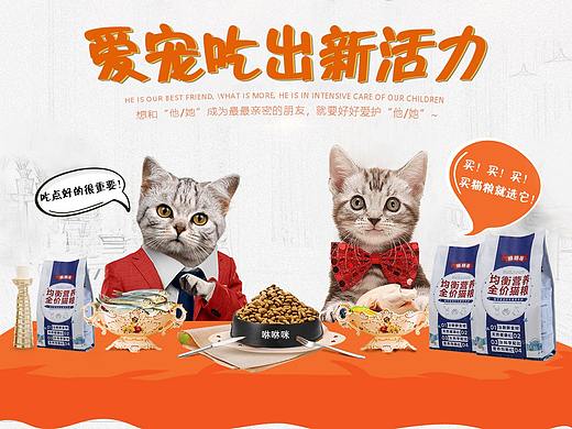 猫粮海报