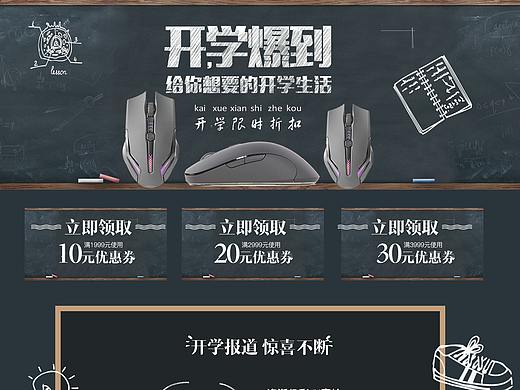 开学季专题页