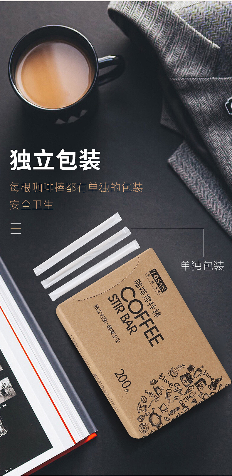 木质咖啡棒详情（图ZMjU2MDcwNzcy） - 电商 - 站酷设计师打小就皮原创素材 - 站酷ZCOOL