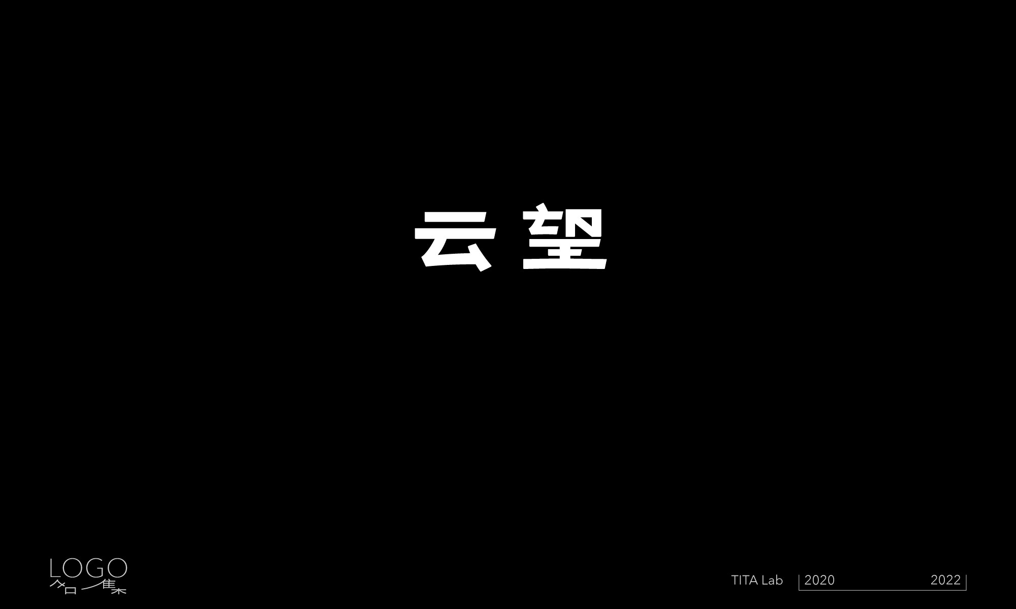LOGO合集 / 01（图ZMjg4ODI2NTY4） - Logo - 站酷设计师TITALab原创素材 - 站酷ZCOOL