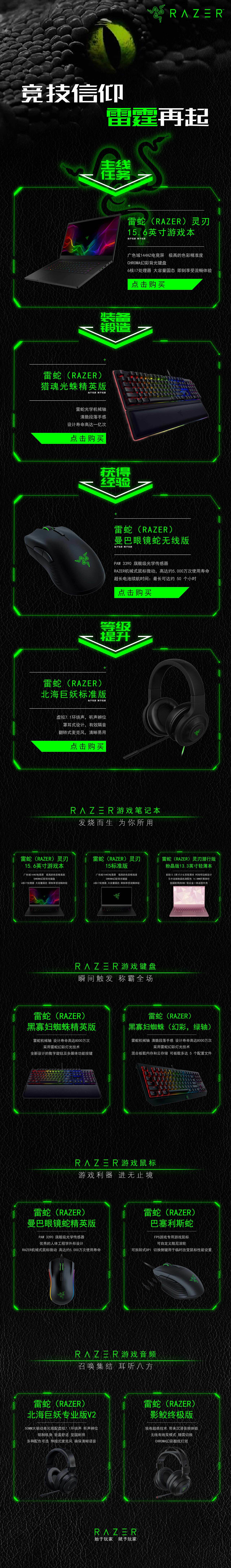 雷蛇专题页面（图ZMTY1NTc1MTk2） - 移动端网页 - 站酷设计师LOUIX原创素材 - 站酷ZCOOL