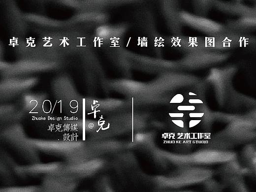 卓克墻繪效果圖設(shè)計(jì) zhuoke artstudio（個(gè)人主頁(yè)-ZMzg4NDg4MTY=） - 其他平面 - 站酷設(shè)計(jì)師卓克藝術(shù)工作室原創(chuàng)素材 - 站酷ZCOOL