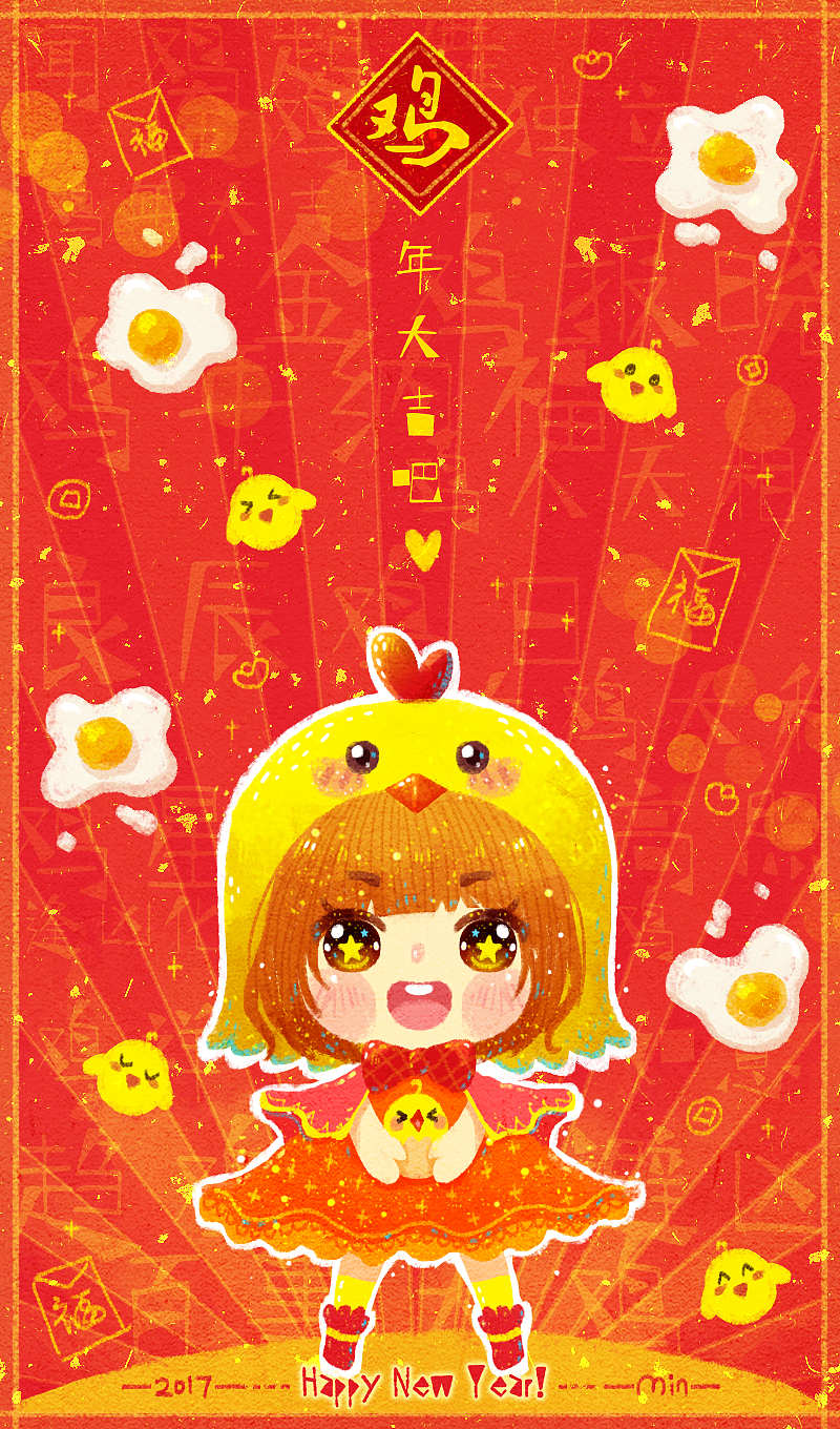 话不多说，祝亲们鸡年大吉吧！（图ZNjg5ODk4OTI=） - 艺术插画 - 站酷设计师饿货呆Min原创素材 - 站酷ZCOOL