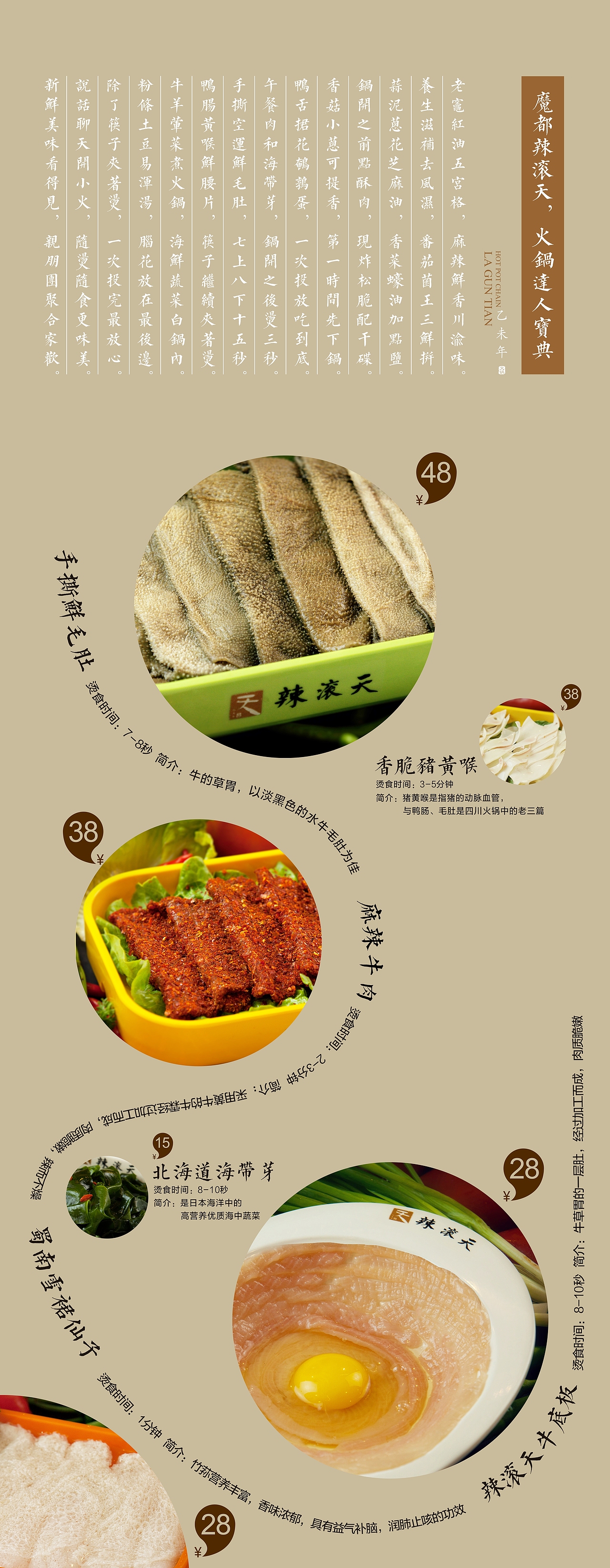四川火锅 —— 辣滚天火锅 视觉形象设计