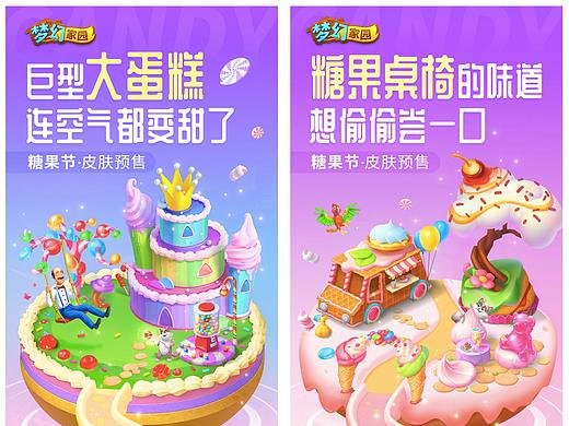 部分 梦幻花园，梦幻家园 游戏海报（个人主页-ZNDczMTA3MjA=） - 海报 - 站酷设计师ying_ing原创素材 - 站酷ZCOOL