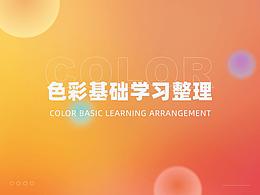 学习