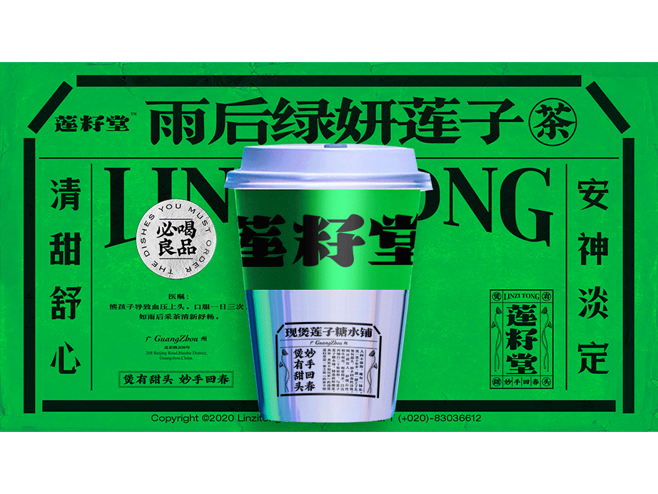 莲籽堂 现煲莲子糖水铺
