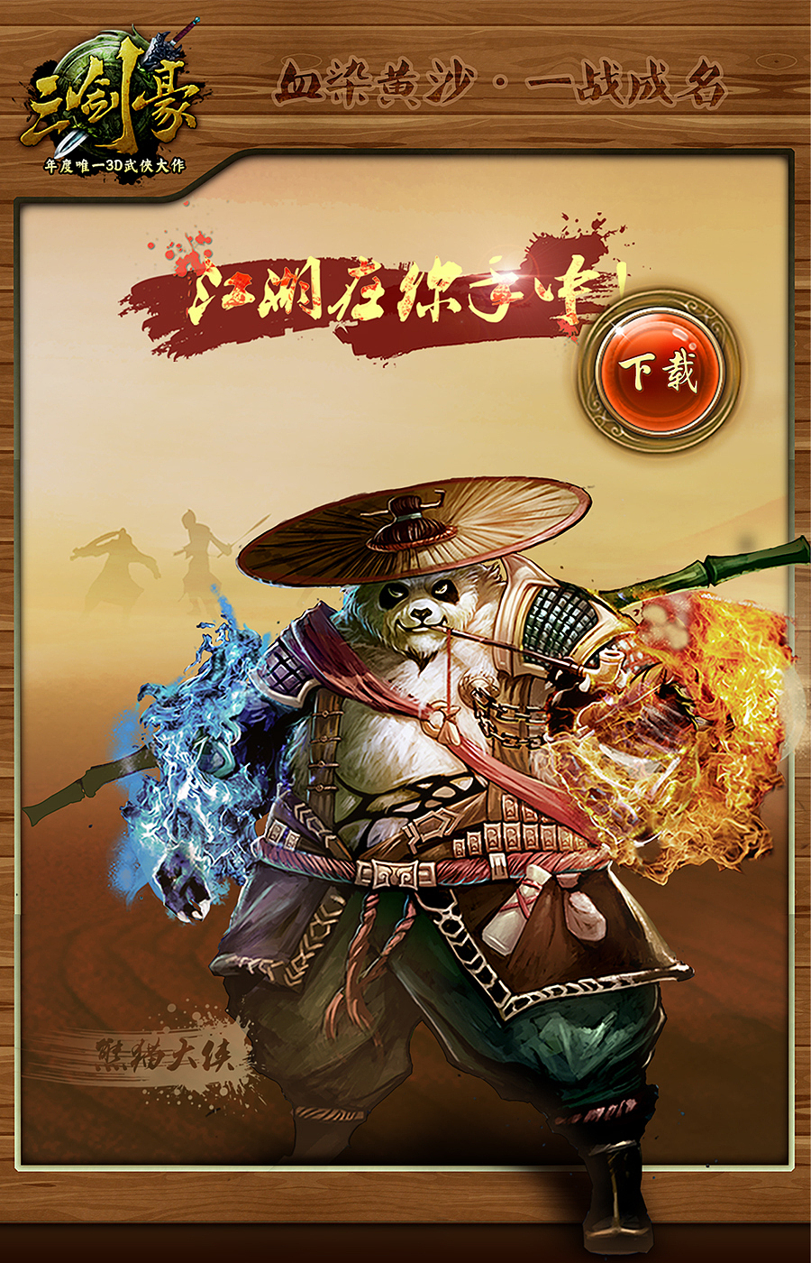 美宣圖 古風(fēng)武俠手游（圖ZMTQyNDM5NzY4） - 海報(bào) - 站酷設(shè)計(jì)師深藍(lán)詠嘆原創(chuàng)素材 - 站酷ZCOOL