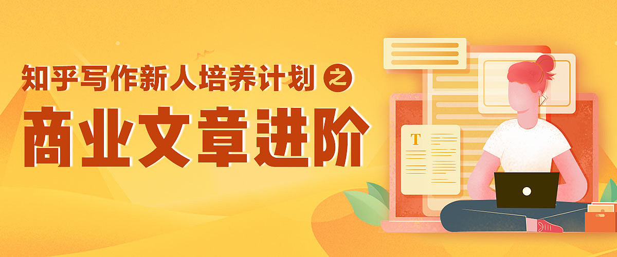 写作新人培养计划