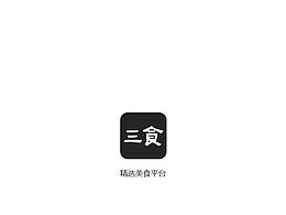 三食APP