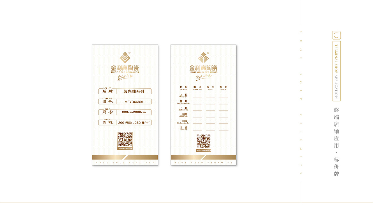 金利高陶瓷品牌VI设计