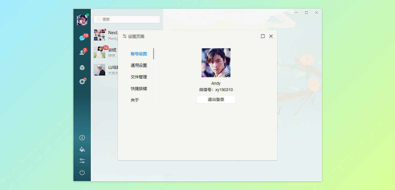 next|react仿微信pc网页端聊天模板