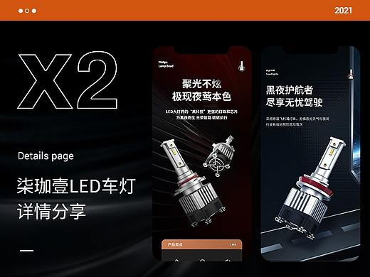 车灯详情页×2