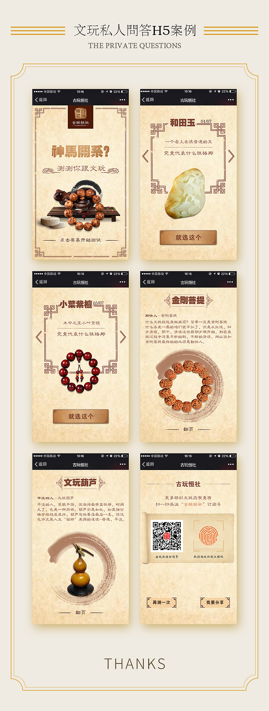 文玩h5（图ZNzA0MzYwNTI=） - 其他UI - 站酷设计师lbrave原创素材 - 站酷ZCOOL