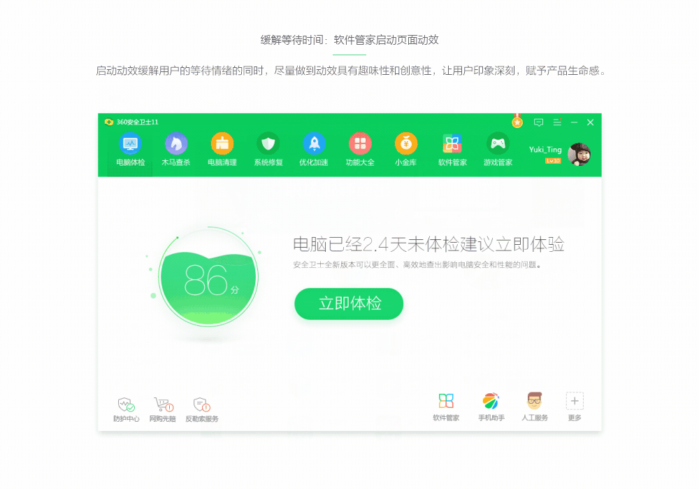 360动效项目总结(图ZOTk1MjkzNzY=) - 动效设计 - 站酷设计师TAD_360原创素材 - 站酷ZCOOL