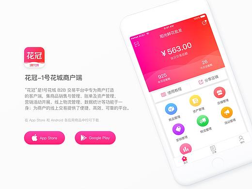 UI 作品——“花冠”App