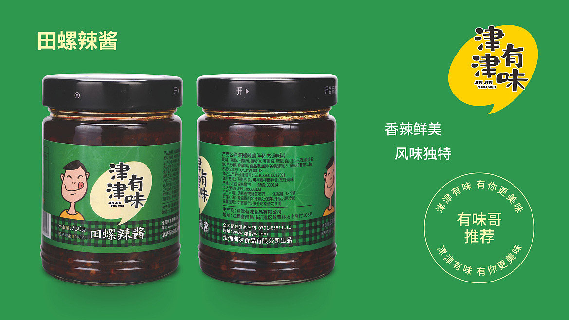 辣酱调味品牌全案设计、食品包装设计（图ZMTA3OTc3ODk2） - 品牌 - 站酷设计师五源品牌VI设计原创素材 - 站酷ZCOOL