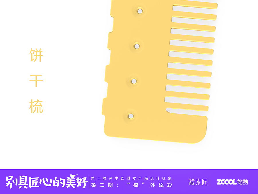 饼干梳（图ZNjE5NjkyNjA=） - 图案 - 站酷设计师小便轩原创素材 - 站酷ZCOOL